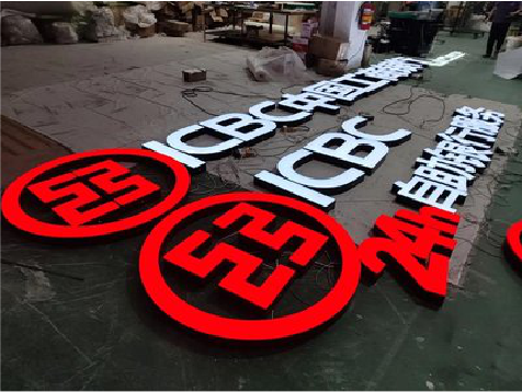 京山教你如何保养亚克力发光字