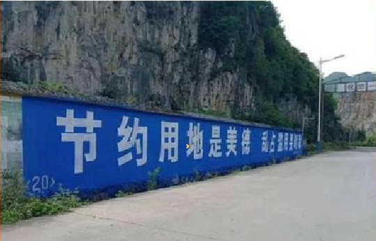 京山墙体广告制作中那些醒目的标语。
