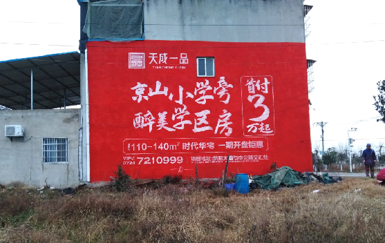 京山墙体彩绘宣传效果如何？