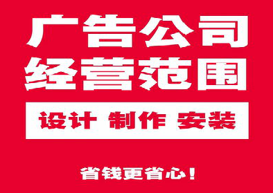 京山广告制作有什么技巧？